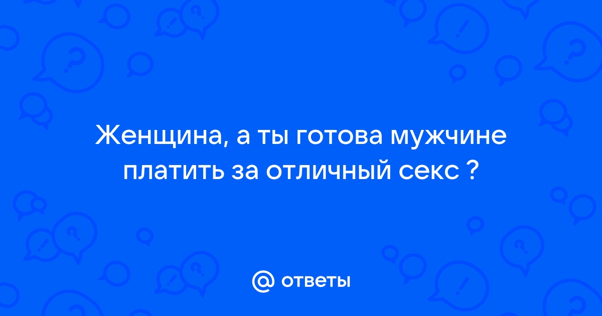 Интим знакомства женщин с мужчинами