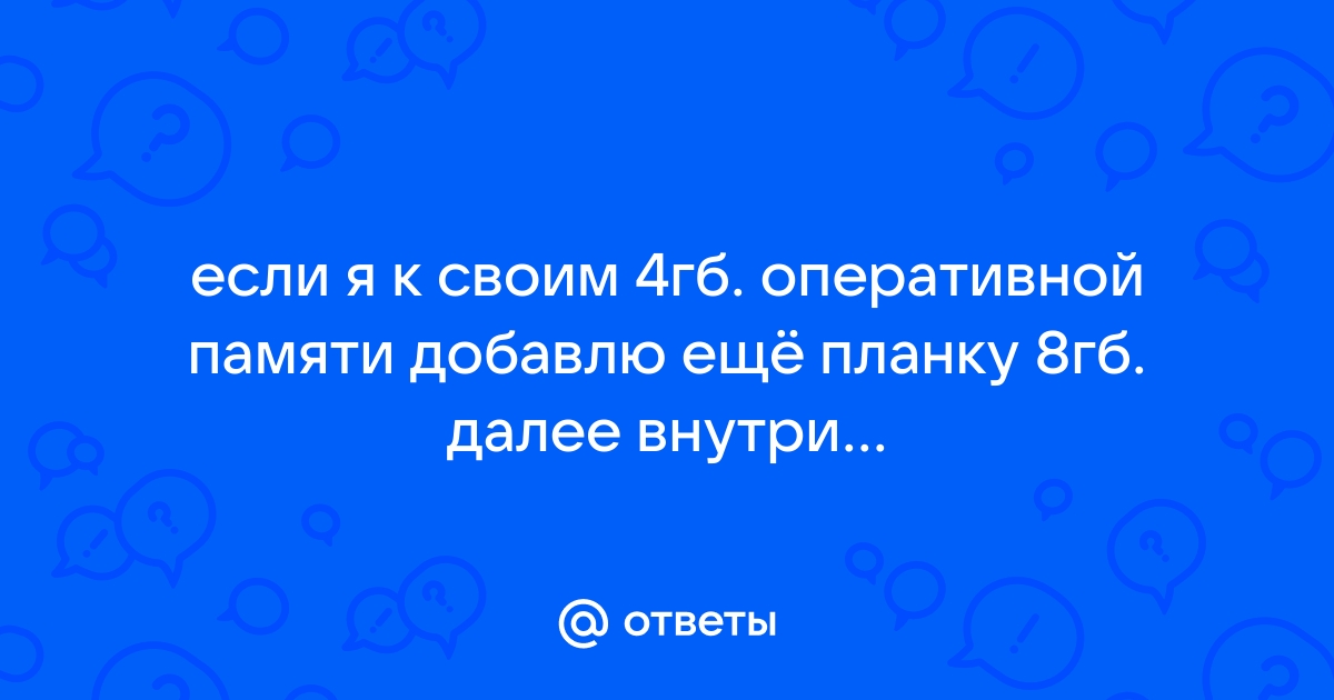 Не работают одновременно все 4 планки памяти