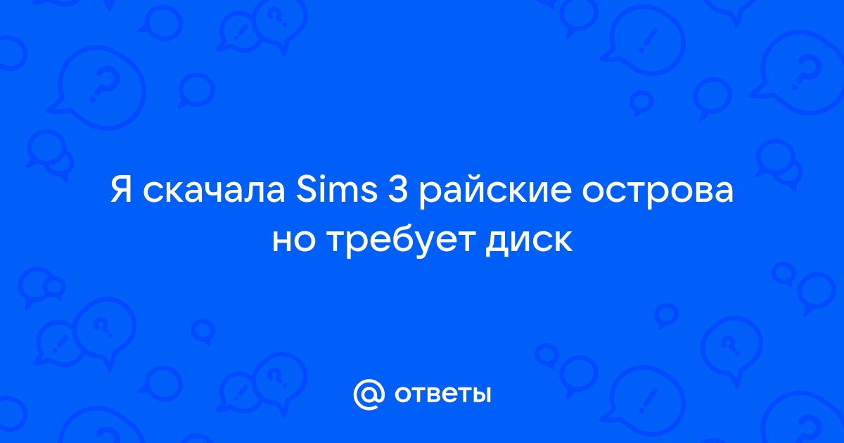 The Sims 3 - Не удается установить игру The Sims 3 с диска