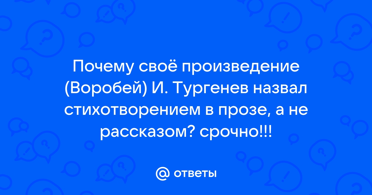 Сжатое изложение по материалам стихотворения в прозе 