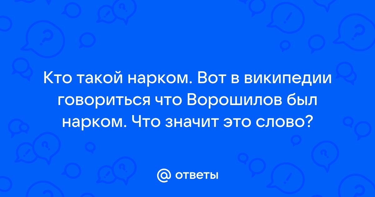 С каким наркомом конкурировал вышинский 8 букв