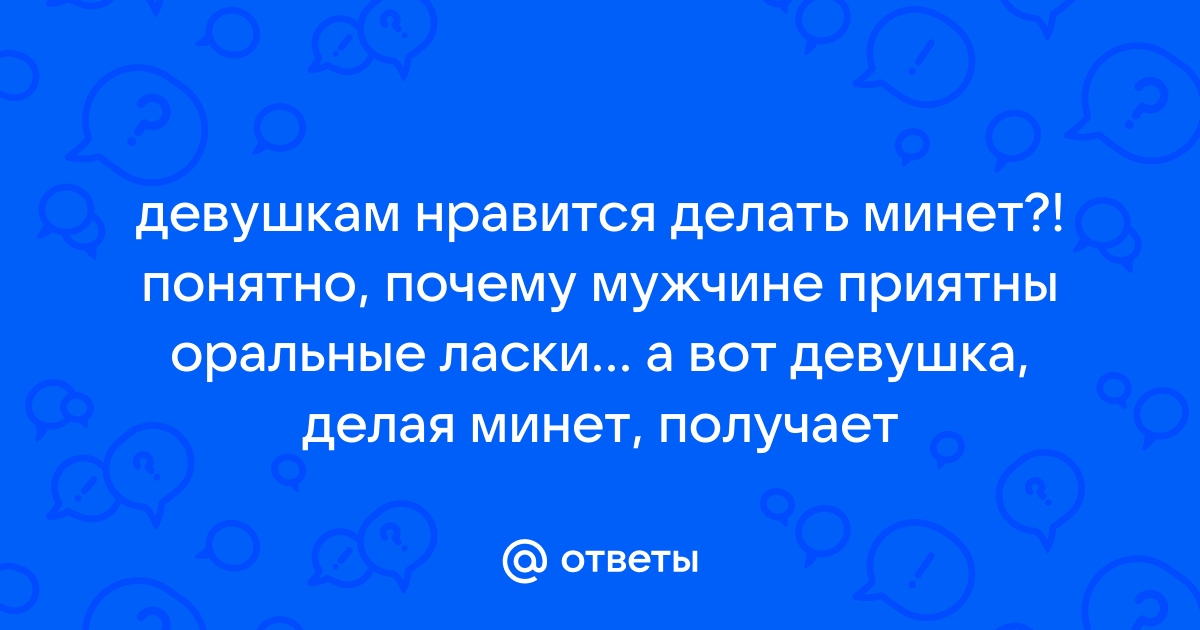 Как сделать потрясающий минет: 8 советов от эксперта