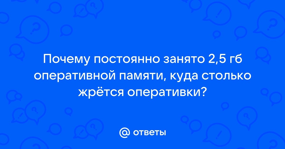 Почему большая по объему память обычно работает медленнее чем маленькая