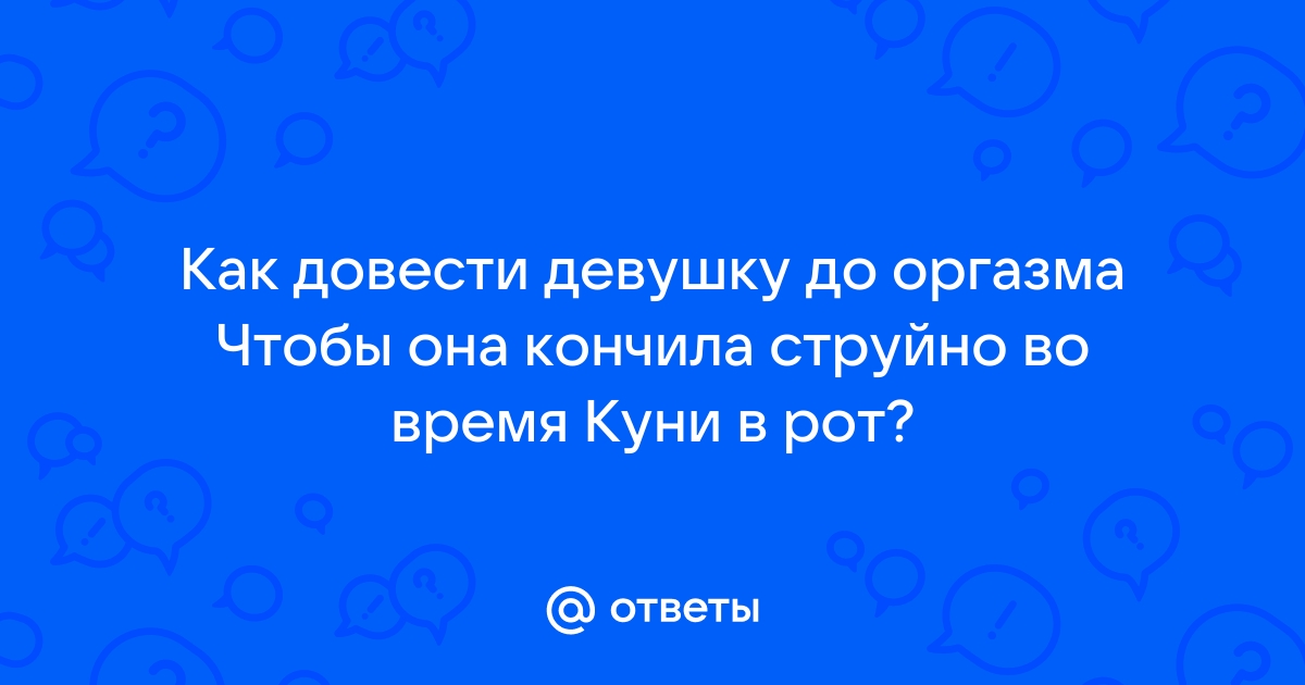 Куннилингус + тег 