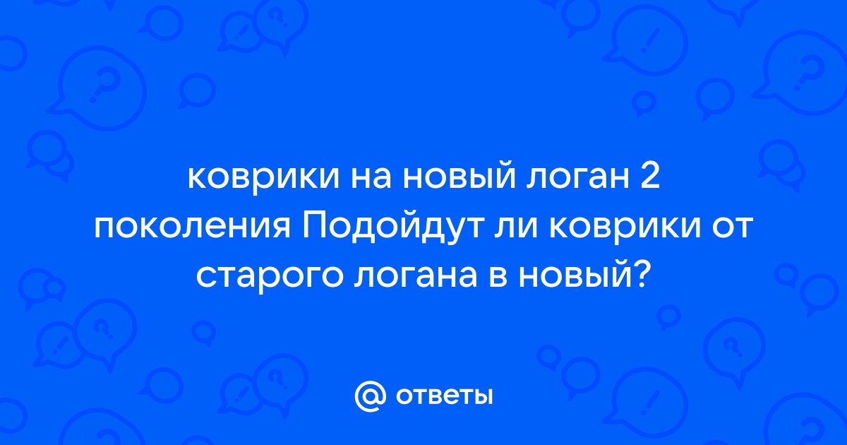 Как правильно создать логан