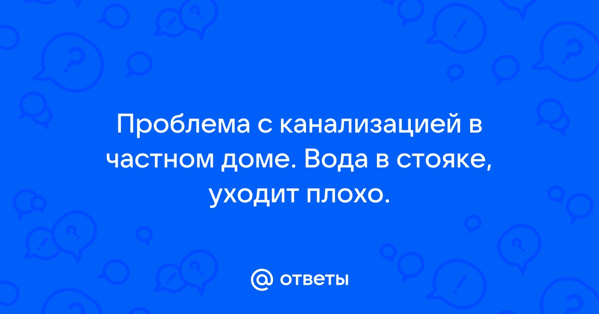 Почему медленно уходит вода в унитазе - Статьи на официальном сайте Юнилевер