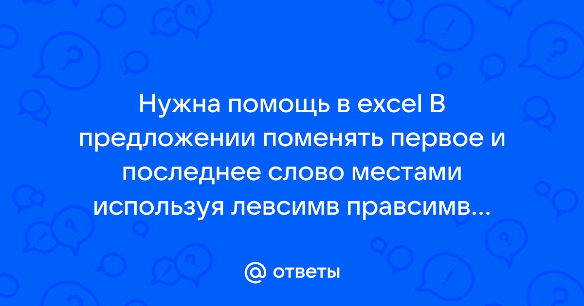 Прочитать строки из файла и поменять местами первое и последнее слово в каждой строке java