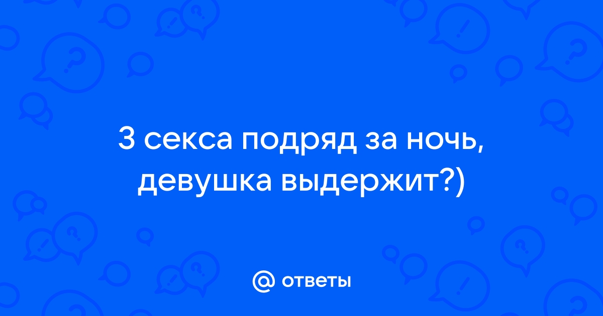 6 вопросов о беременности и зачатии