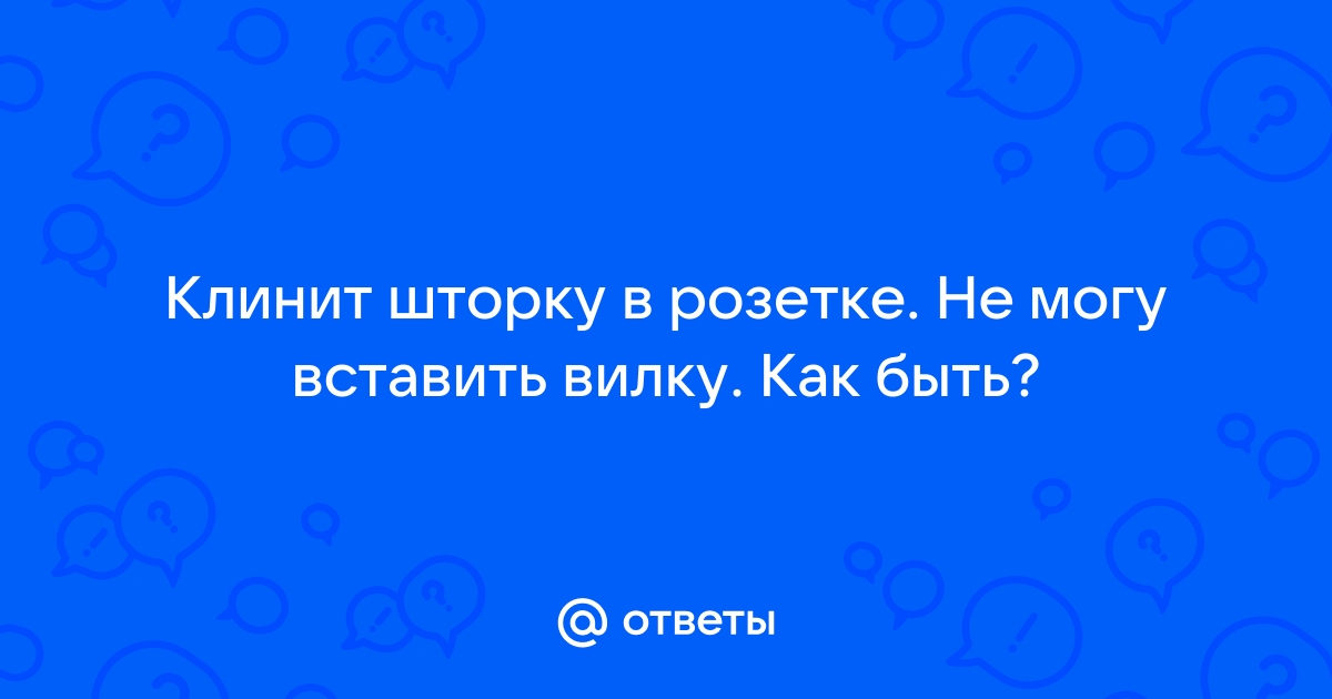 Застегните мою ширинку руку в копилку в розетку вилку zeze