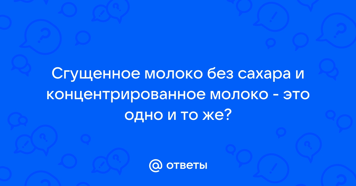 Все о консервированном сгущенном молоке