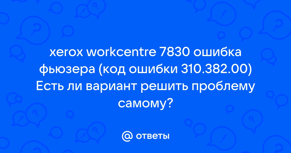 Ошибка связи с сервером edge xerox