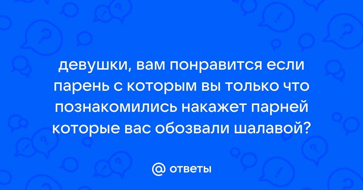 Если вас по телефону обозвали дураком и не стали ждать ответа бросив трубку на рычаг