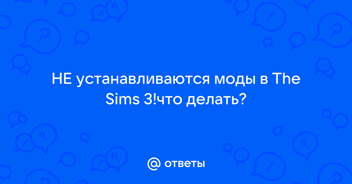 Почему не открывается временной альманах в симс 3