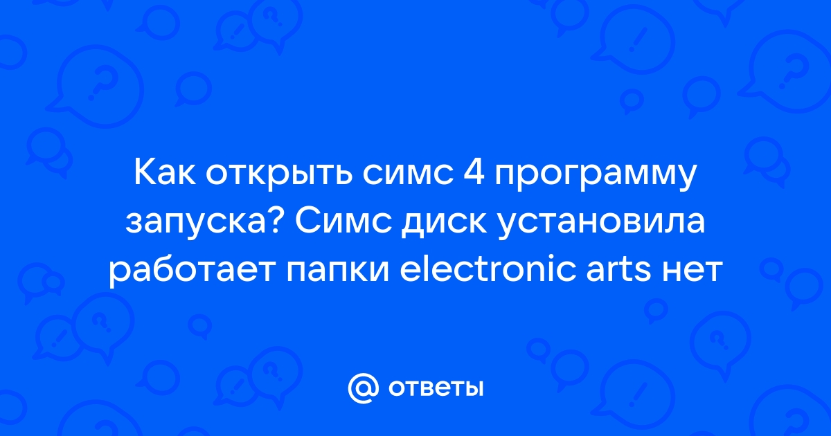 Ошибка создания ключа реестра код 5 симс 3