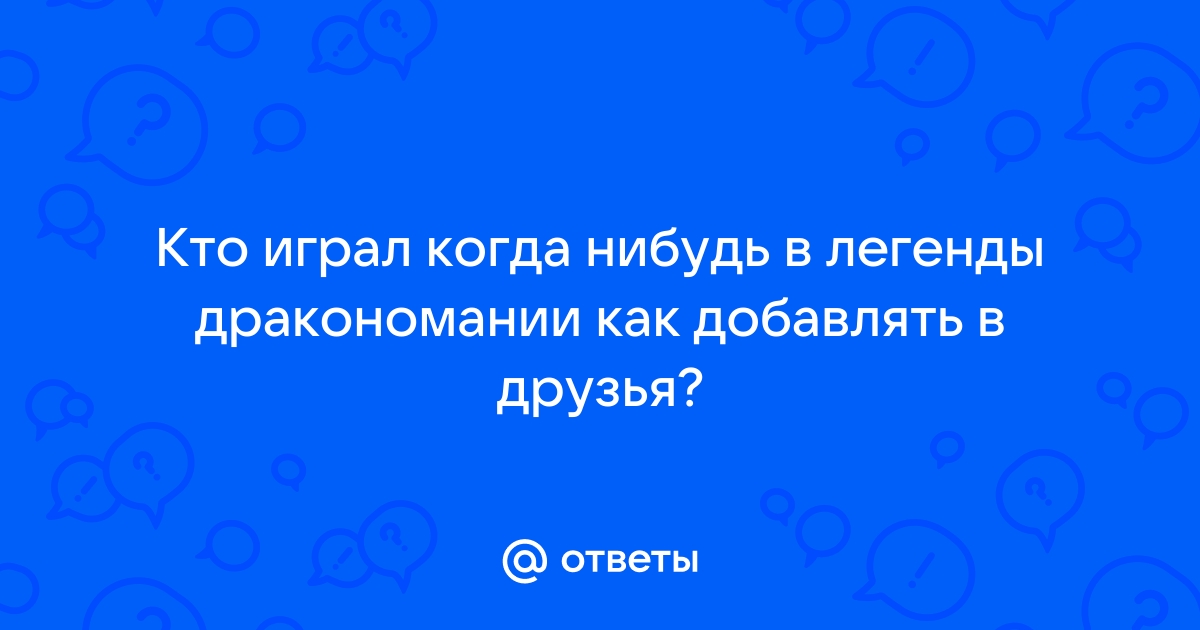 Как стать драконом в реальной жизни в домашних условиях прямо сейчас в 9 лет