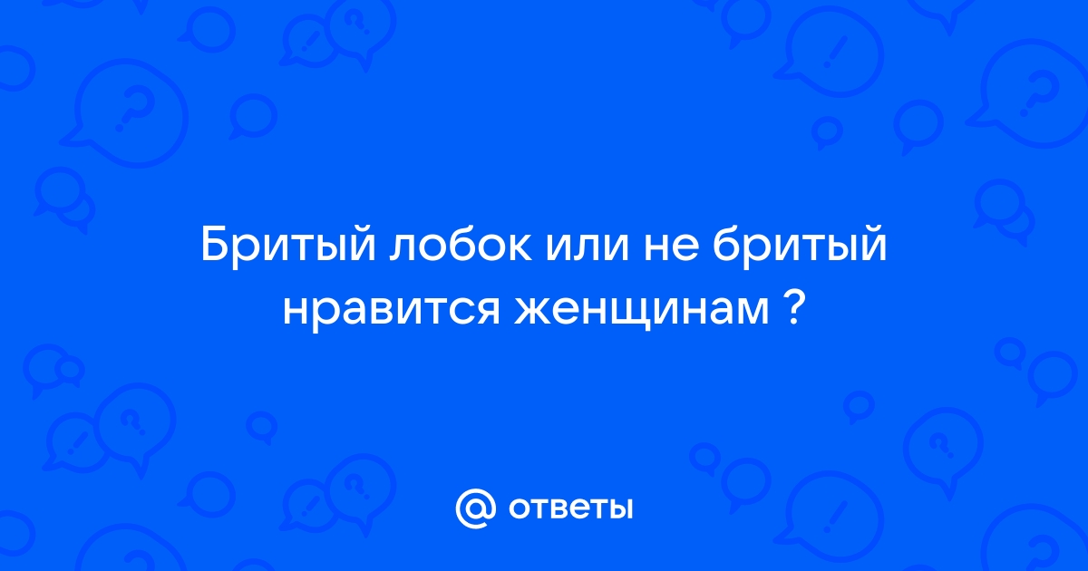 Пышка не стесняясь показывает бритый лобок фото - цветы-шары-ульяновск.рф