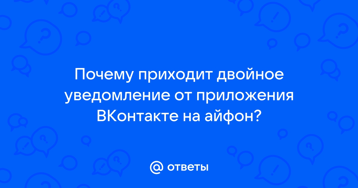 ТОП-3 Почему на iPhone не приходят уведомления из ВК