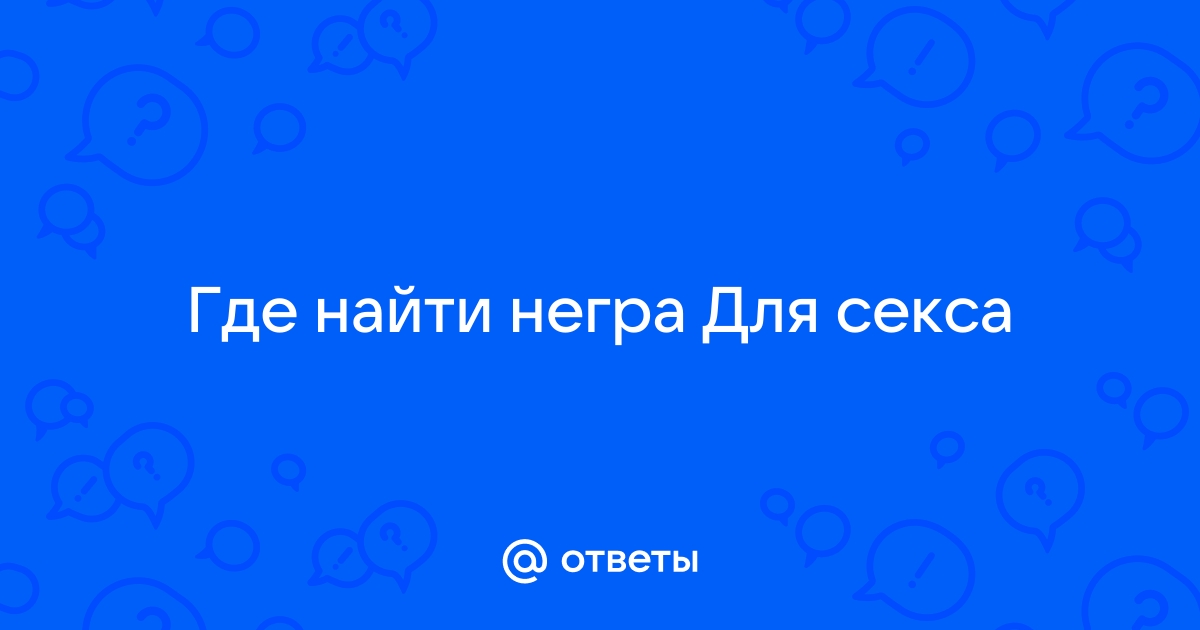 Пара ищет мужчину, парня для секса. Украинский сайт сексуальных знакомств