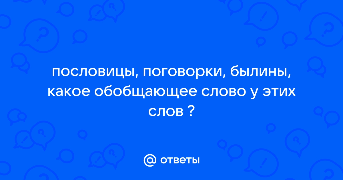 Пословицы и поговорки про человека