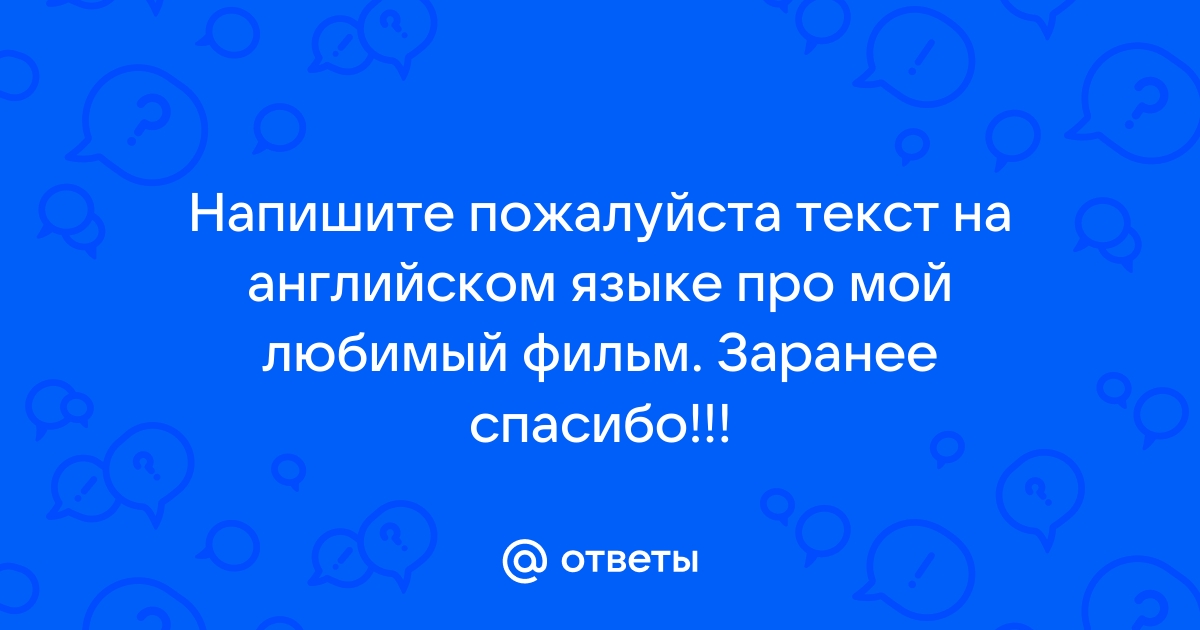 Презентация про фильм на английском языке