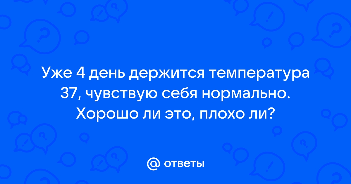 Субфебрильная температура