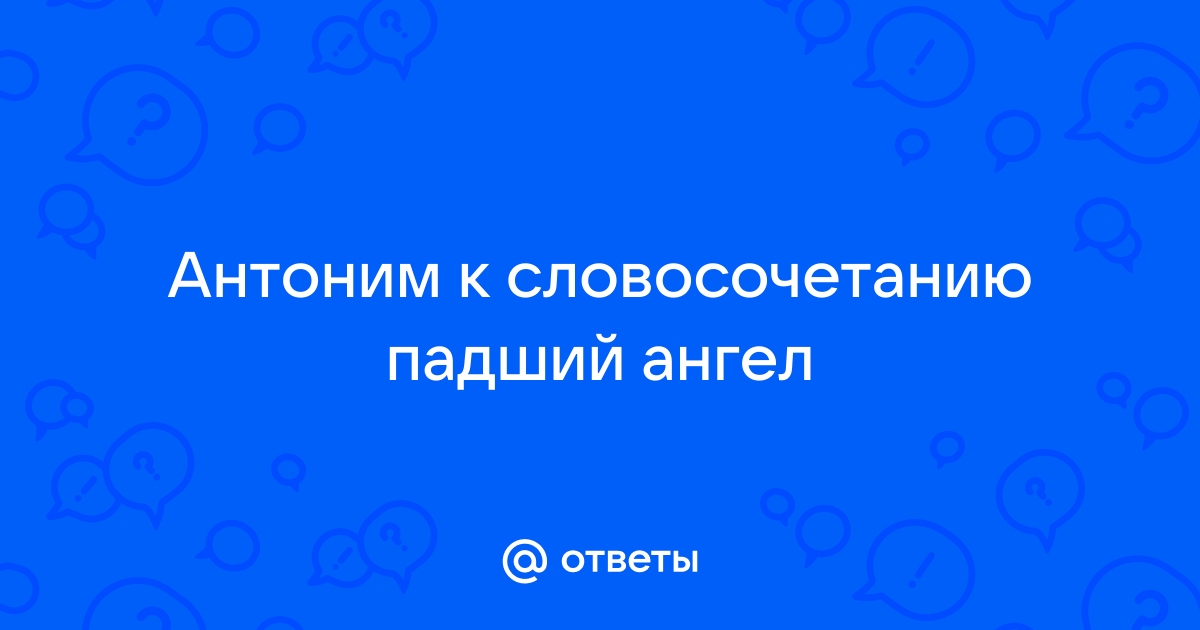 Антоним к словосочетанию мягкий диван