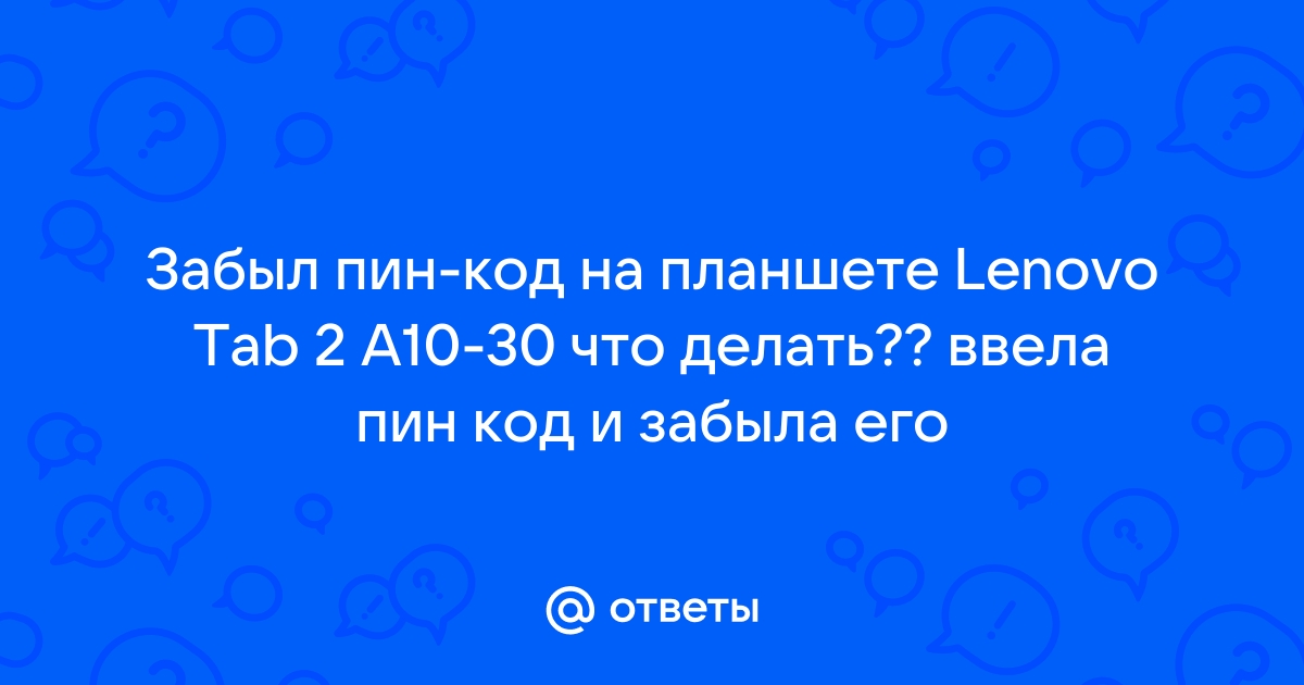 Как разблокировать телефон, если вы забыли пароль, ПИН-код или графический ключ - Лайфхакер