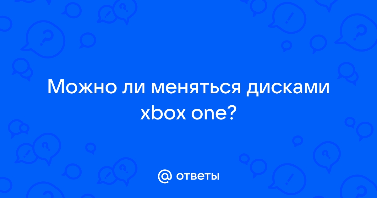 Можно ли меняться дисками на ps4