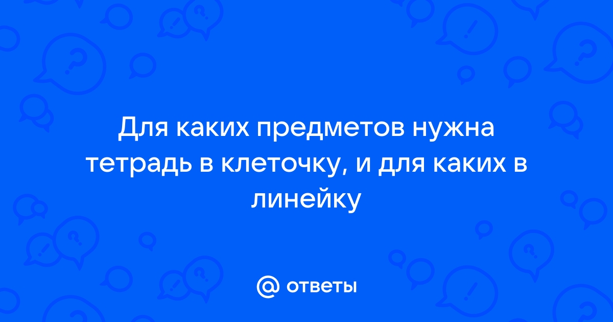 Как сделать клеточку как в школьной тетради?