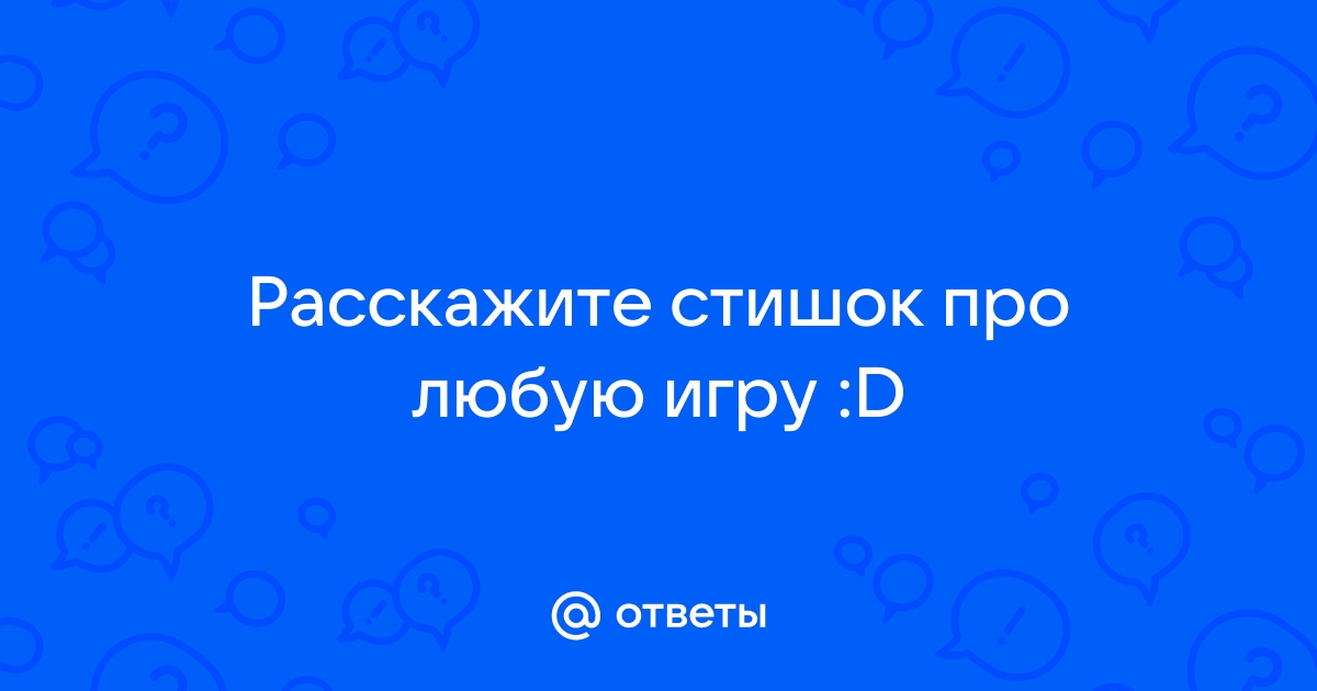 Как надо прочитать слова героев телефон