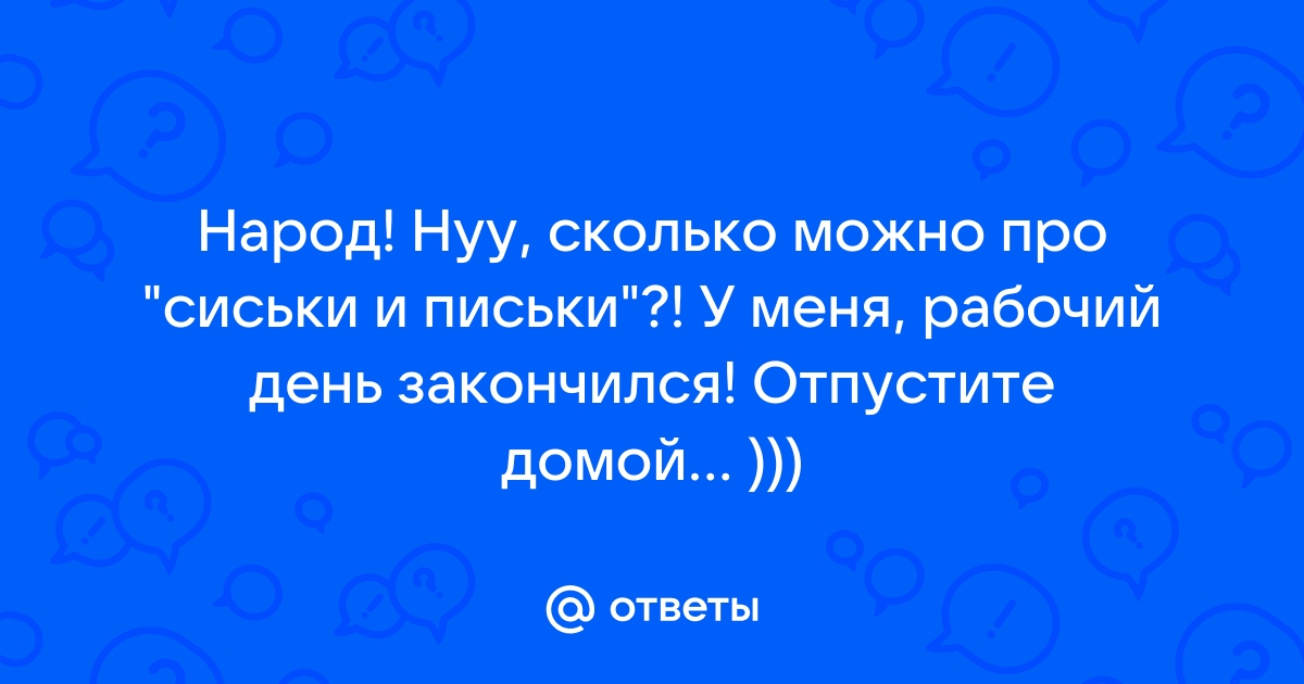 Сиськи письки видео бесплатно. Смотреть онлайн секс видео