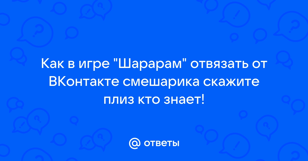 Шарарам как получить компьютер у лосяша ответы