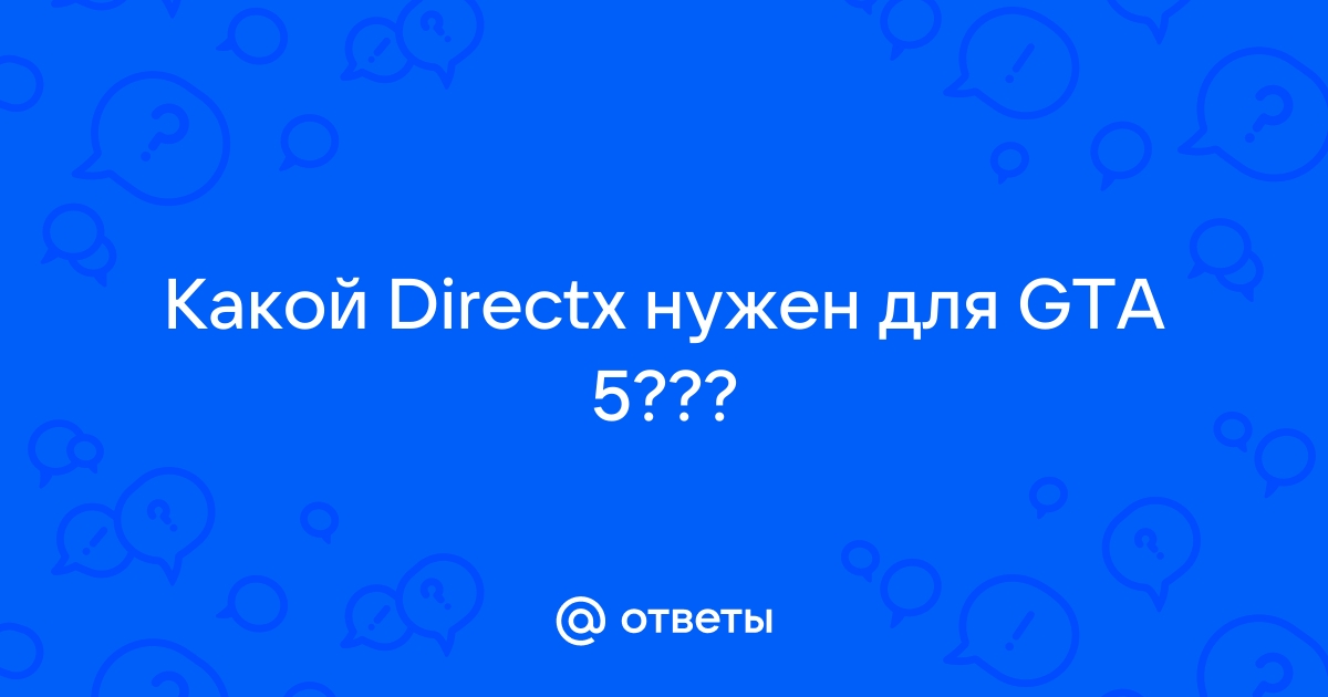 Почему не ставится directx 11 в гта 5