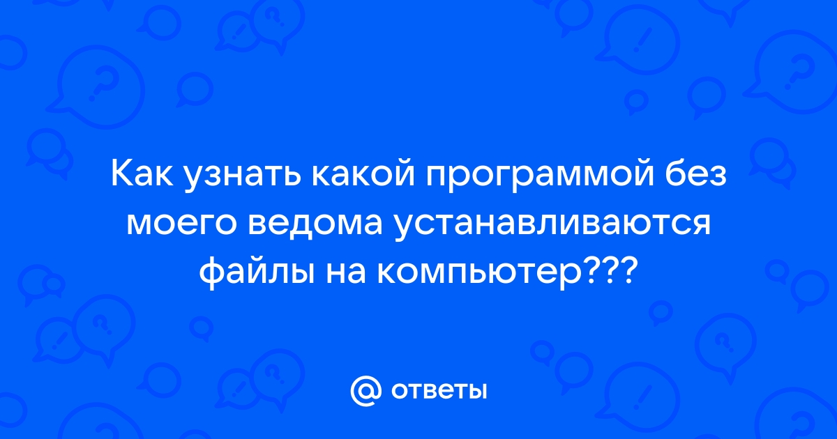 Как узнать что качает компьютер из интернета без моего ведома