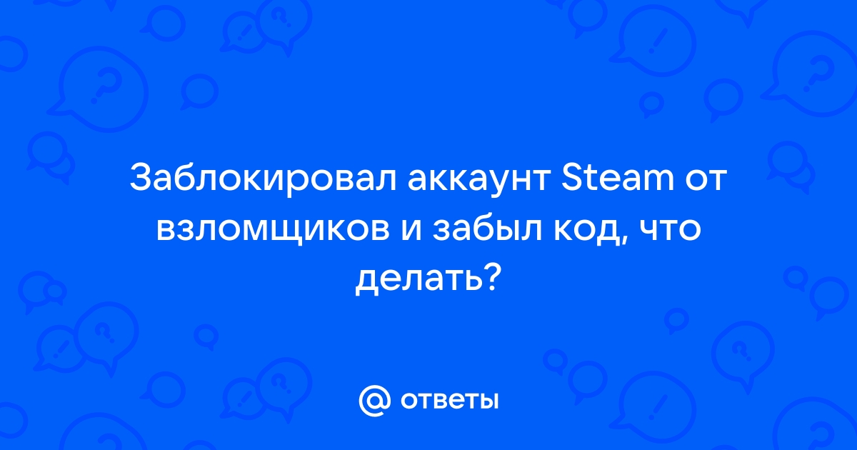 Не сохранять данные аккаунта на этом компьютере steam