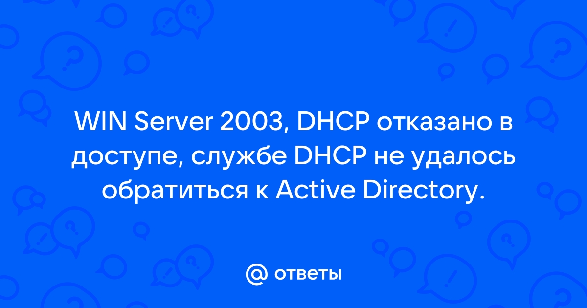 Билайн dhcp не работает