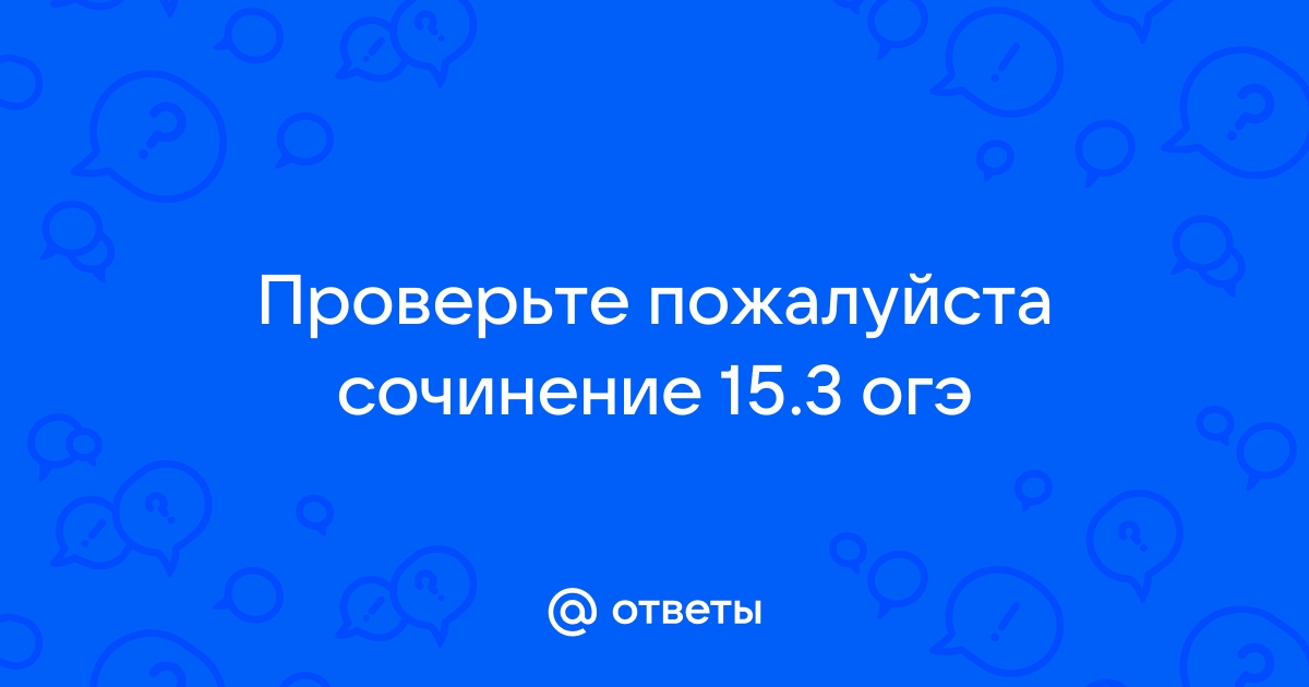 Сочинение вариант 11 огэ взаимопонимание. Взаимопонимание это ОГЭ. Что такое взаимопонимание сочинение 9.3 ОГЭ. Что такое взаимопонимание сочинение 9.3 ОГЭ Лубенец. Что такое взаимопонимание сочинение.