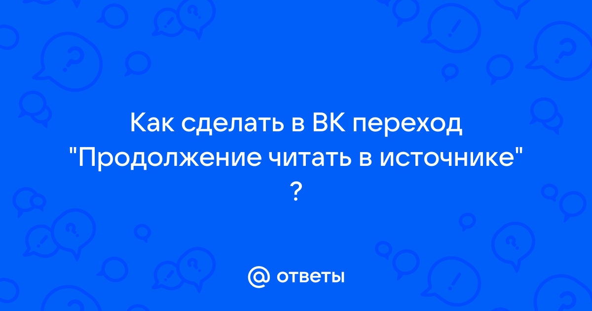 Читать продолжение в источнике | Humor | VK