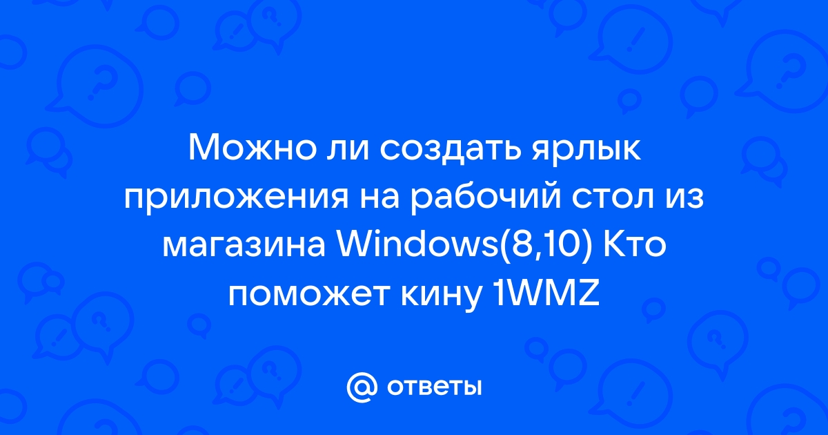 Приложение рабочий стол mifavor не отвечает что делать