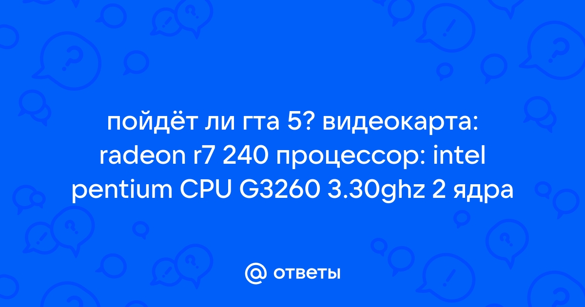 Пойдет ли гта 5 на встроенной видеокарте