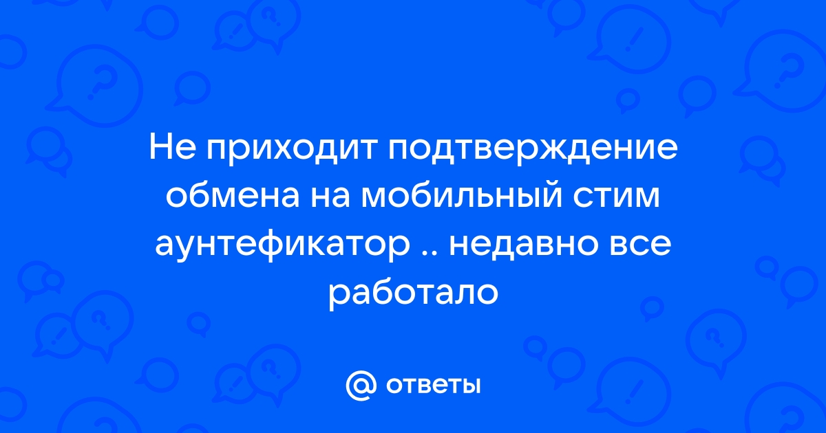 Вы не включили отправку подтверждений на мобильный телефон steam