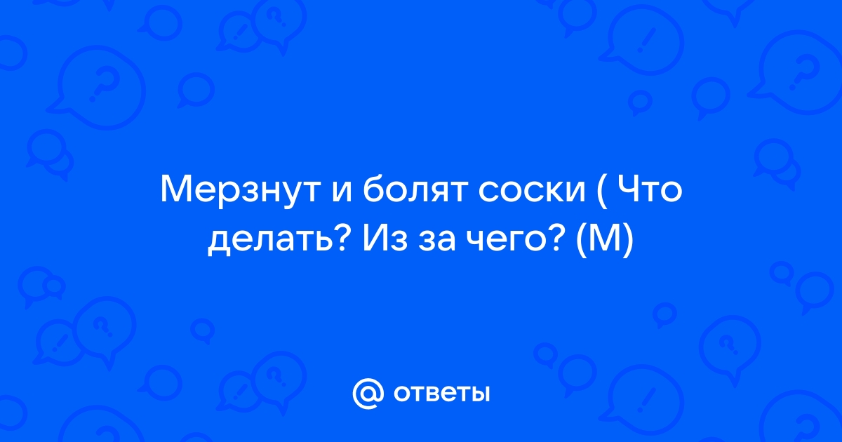 7 причин болезненных сосков