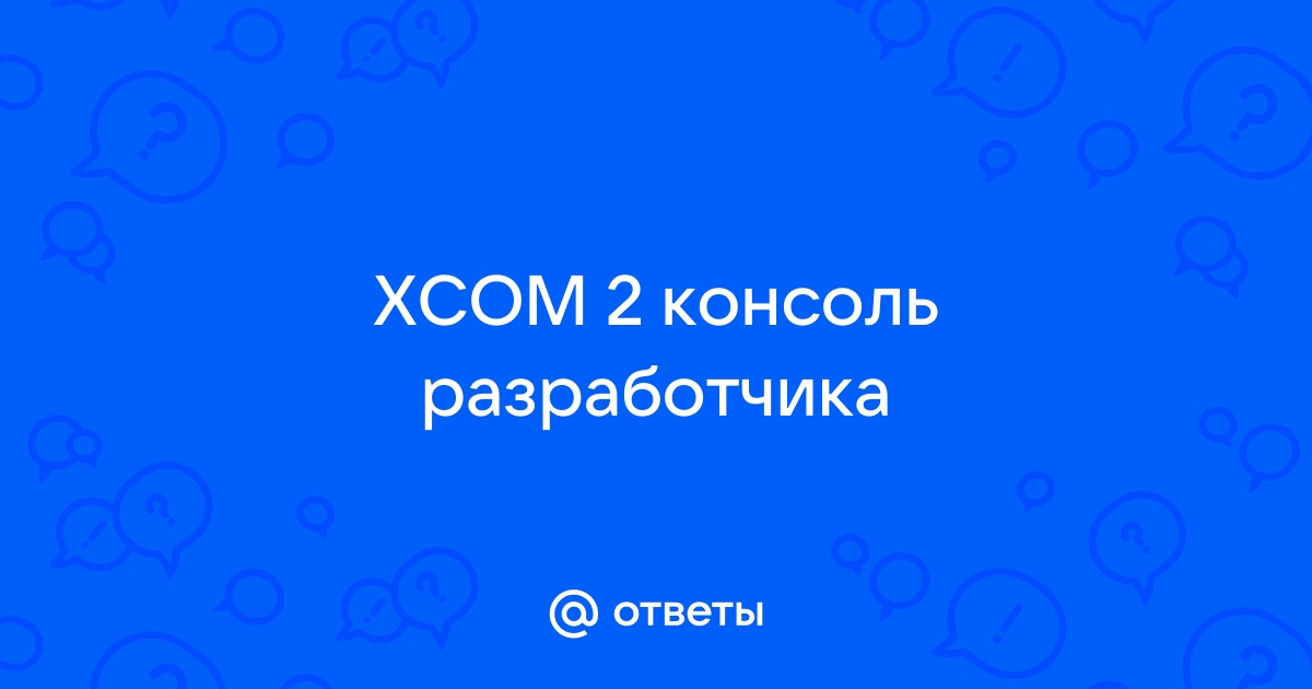 Как запустить поезд xcom