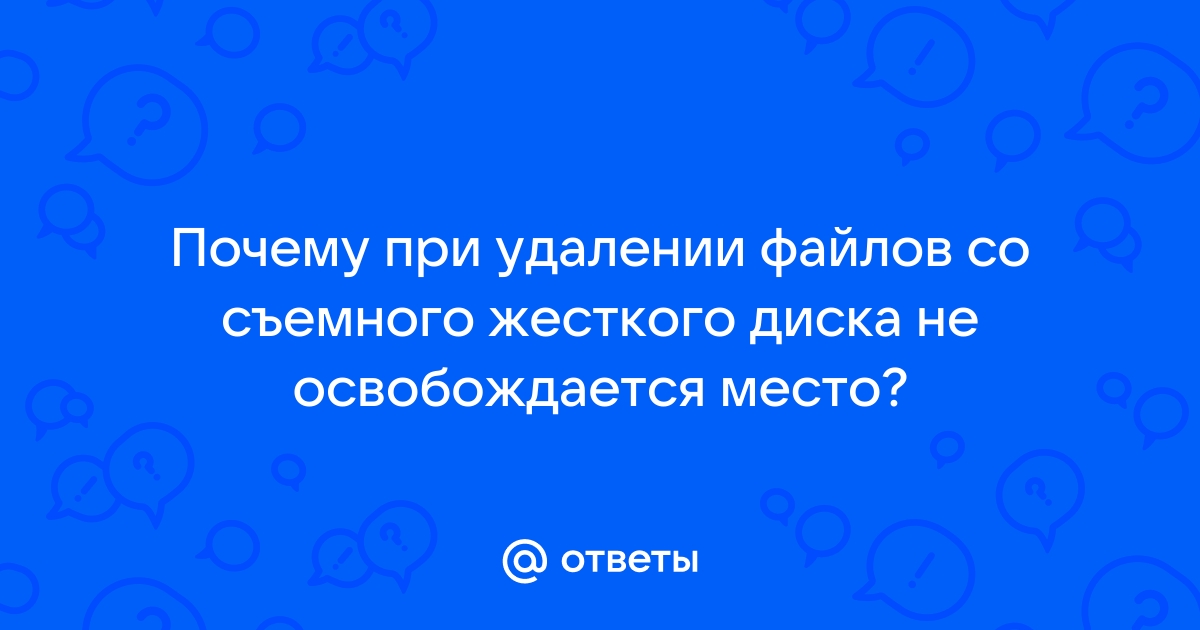 Почему после удаления файлов место не освобождается андроид