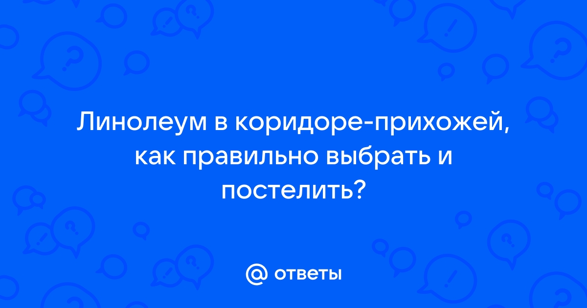 В школьном коридоре длина которого 30 м ширина 35дм надо заменить линолеум