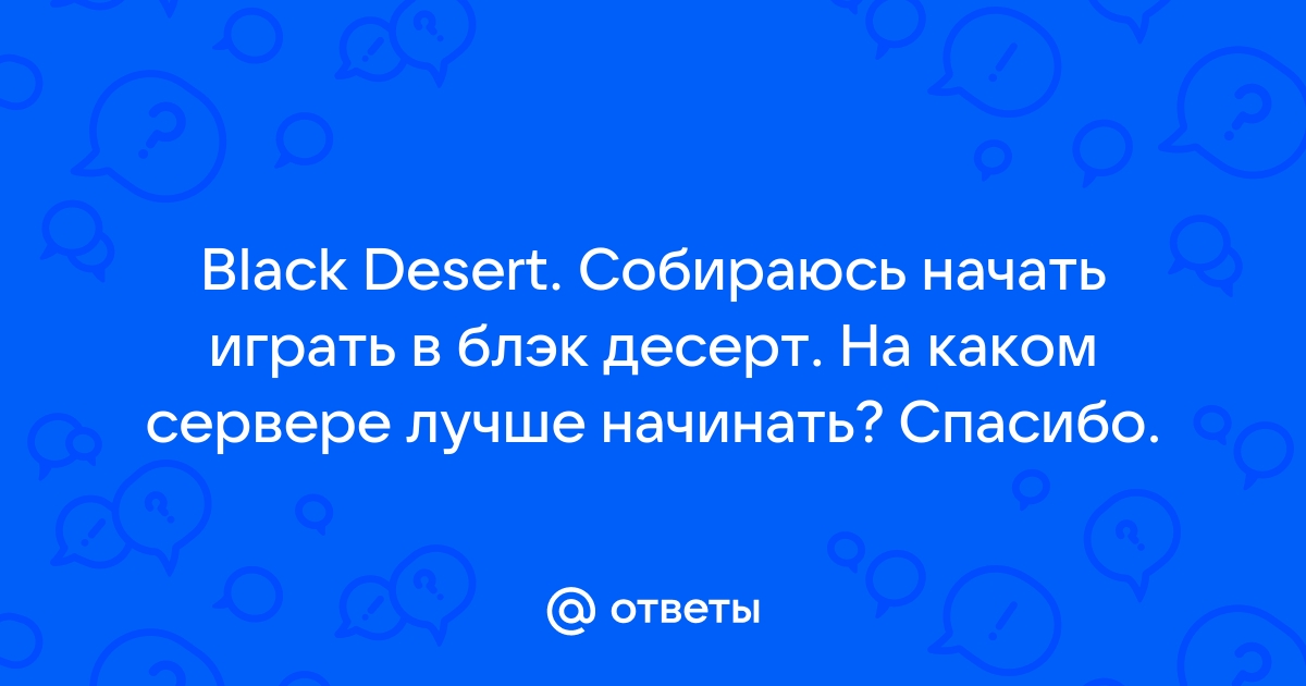 Блэк десерт на каком движке