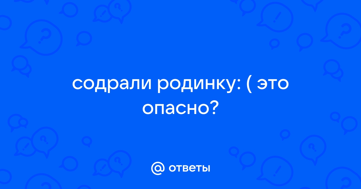 Онколог рассказала, что надо делать при повреждении родинки