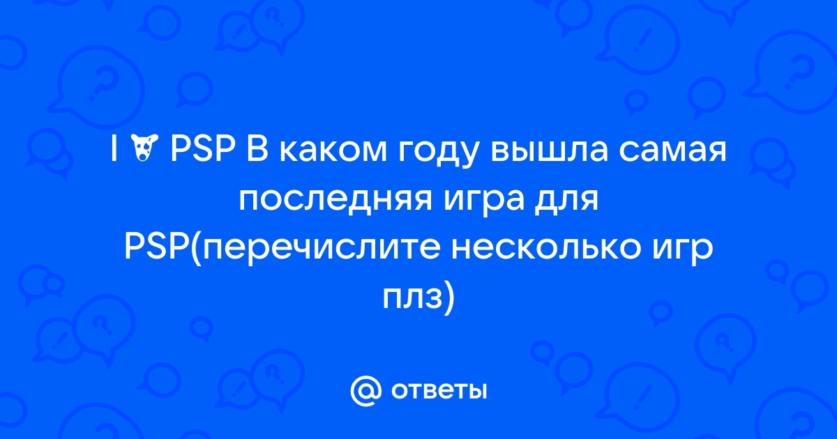 В каком году вышла psp