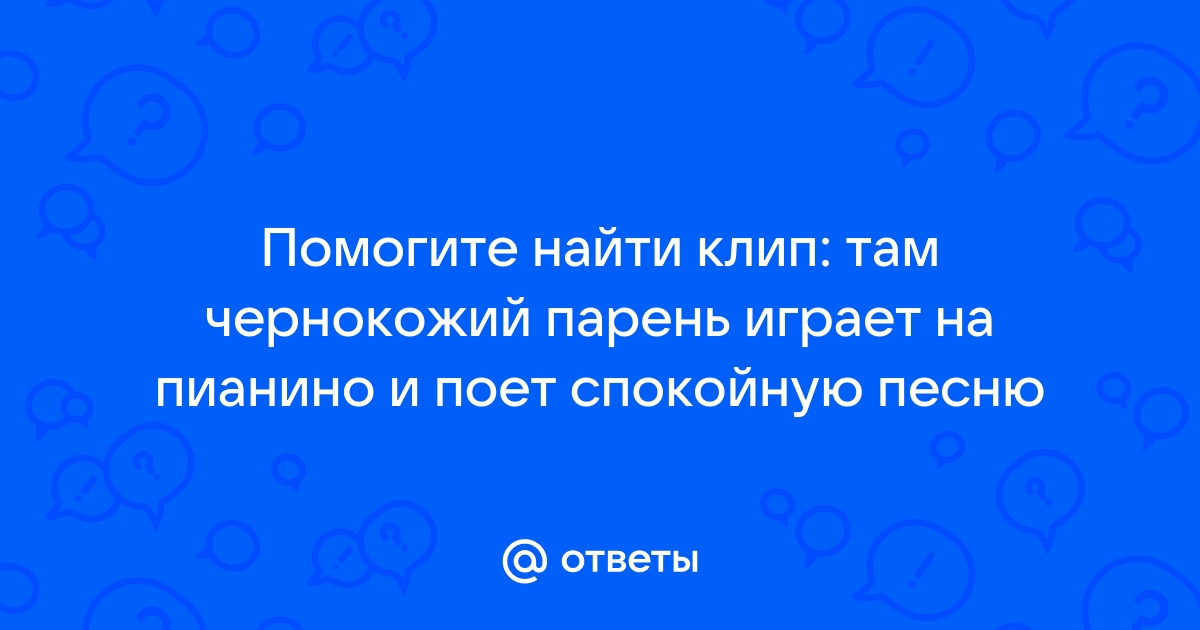 Звонят начал петь спокойнее добыча