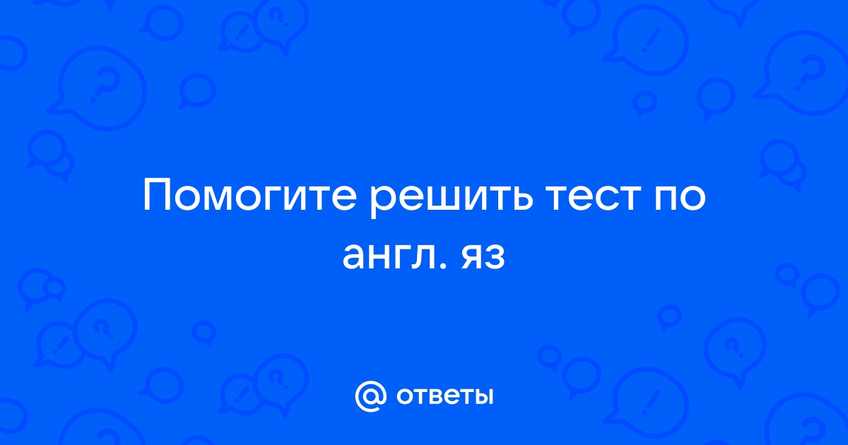 Ответы по англ по фото